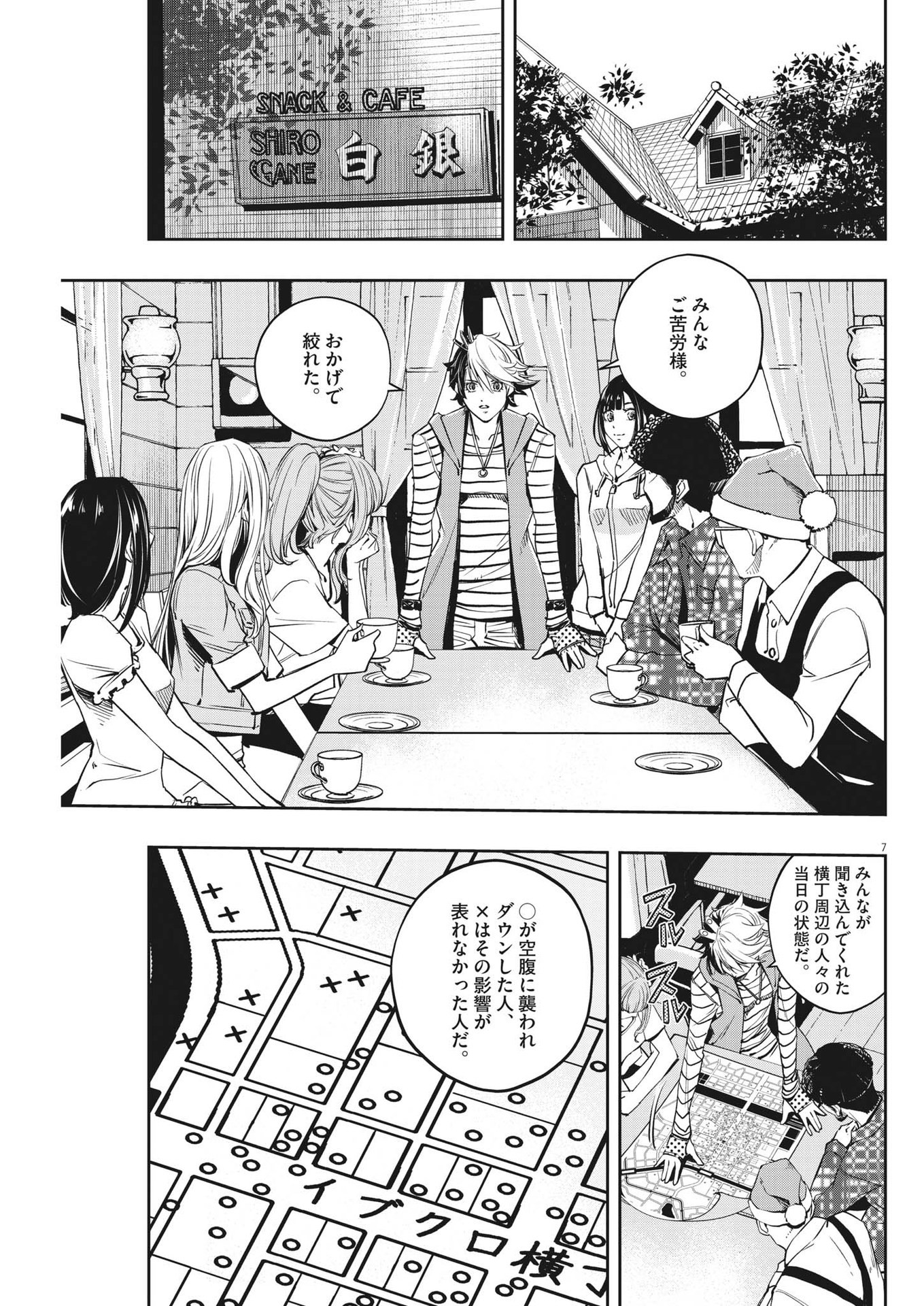 風都探偵 第132話 - Page 7