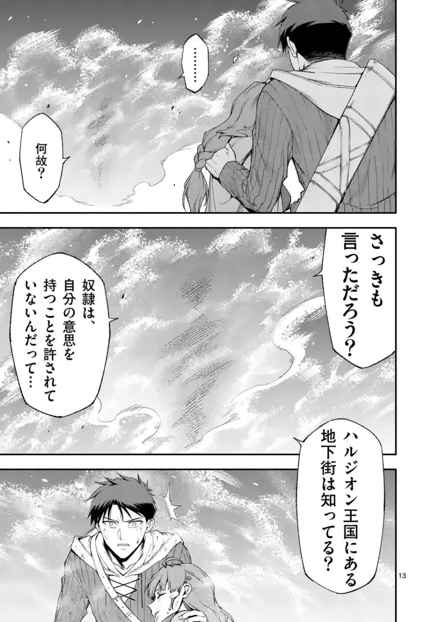 死に戻り、全てを救うために最強へと至る @comic 第73話 - Page 13