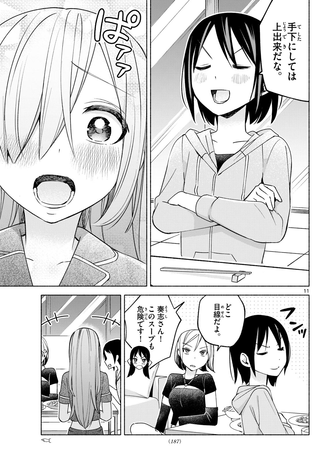 君と悪いことがしたい 第32話 - Page 11