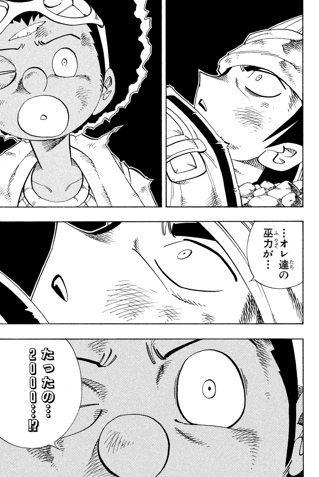 シャーマンキングザスーパースター 第152話 - Page 15