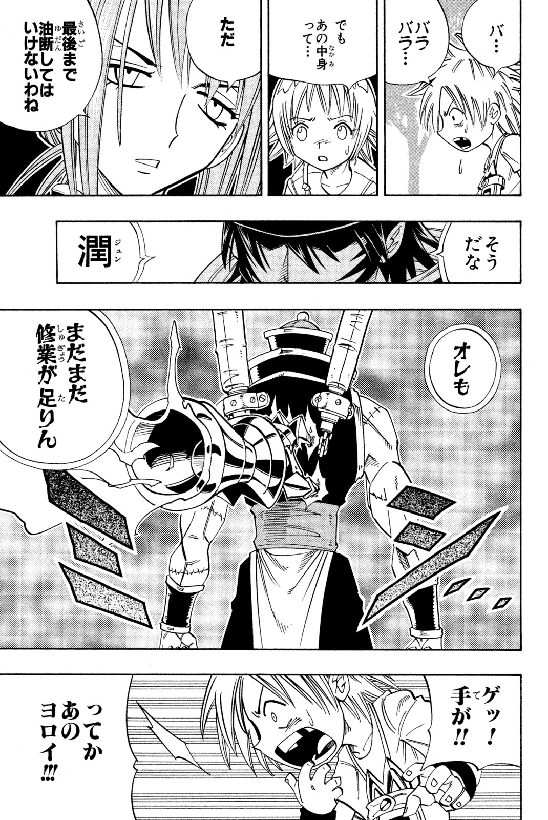 シャーマンキングザスーパースター 第154話 - Page 17