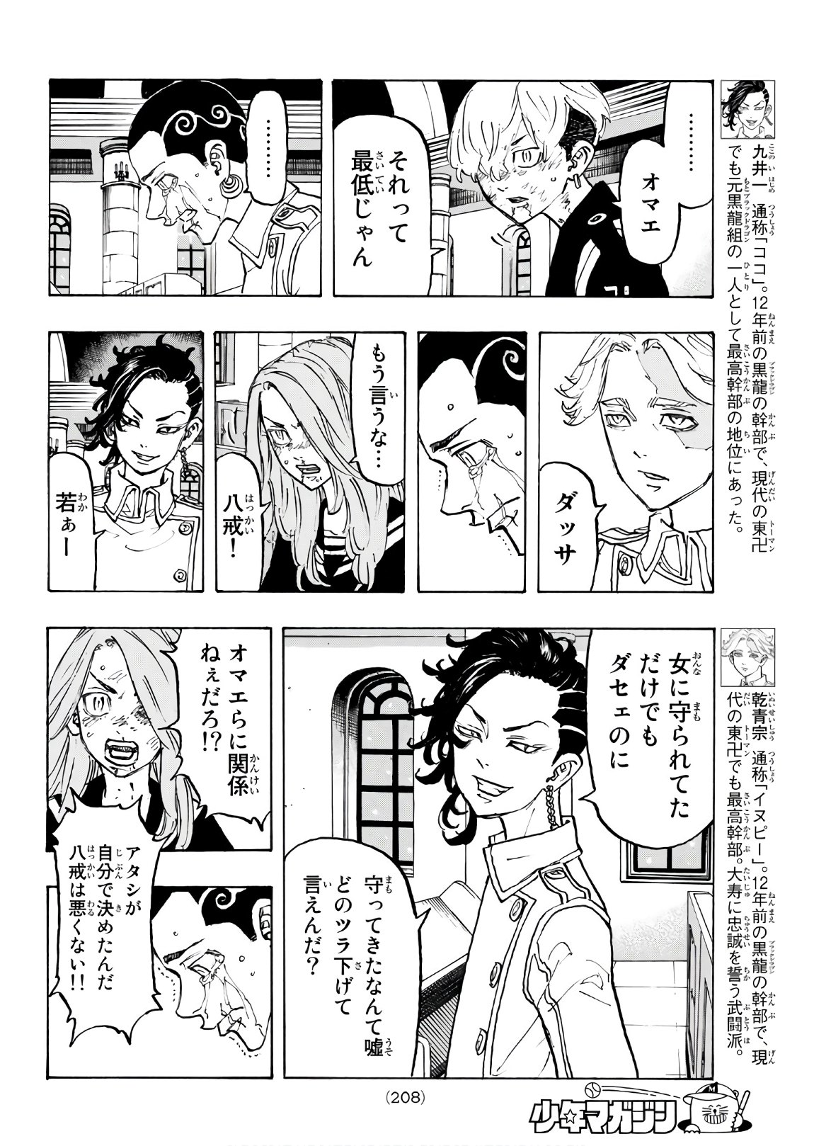 東京卍リベンジャーズ 第101話 - Page 12