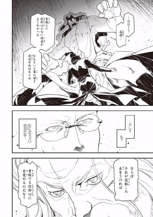 幼女戦記 第1話 - Page 19