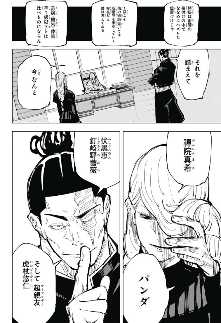 呪術廻戦 第63話 - Page 20