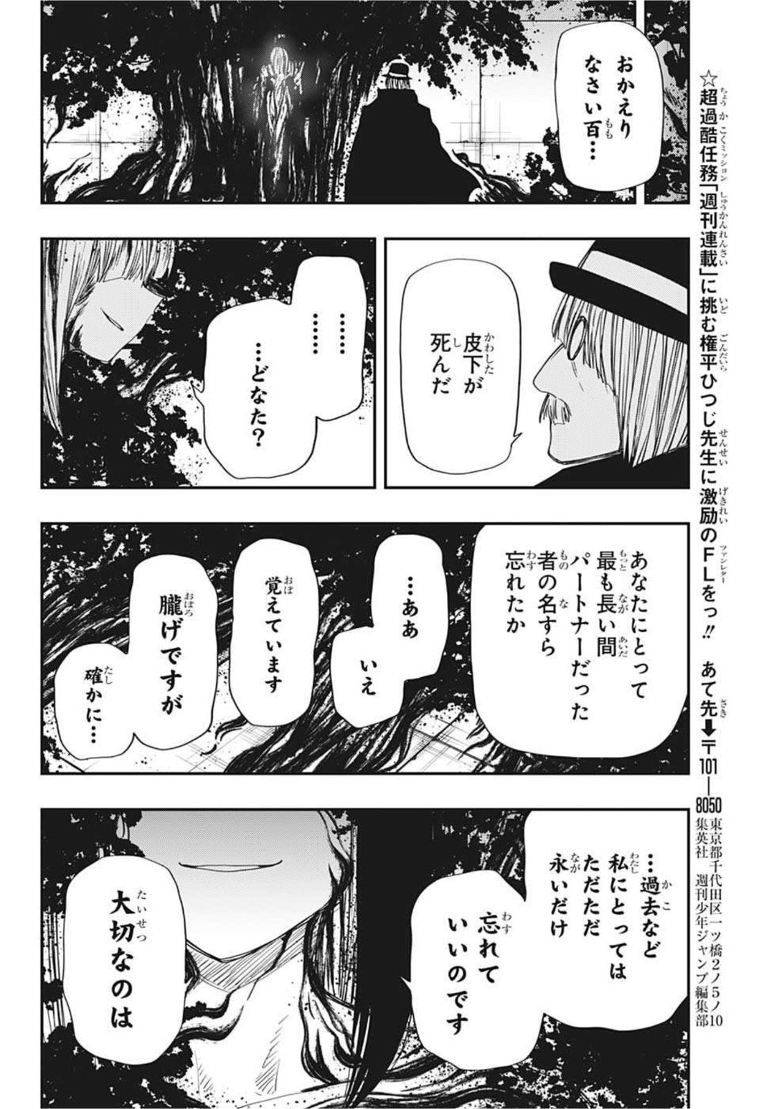 夜桜さんちの大作戦 第103話 - Page 18