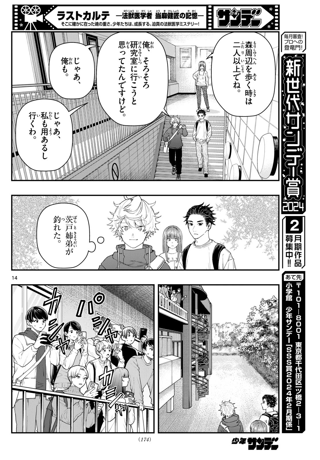 ラストカルテ-法獣医学者 当麻健匠の記憶- 第86話 - Page 14