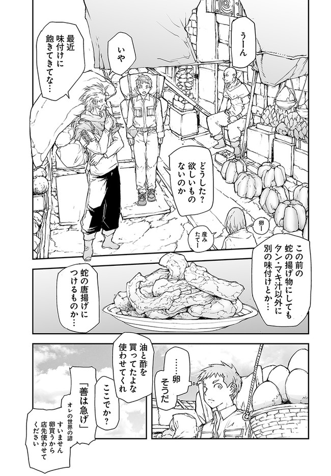 便利屋斎藤さん、異世界に行く 第161話 - Page 3