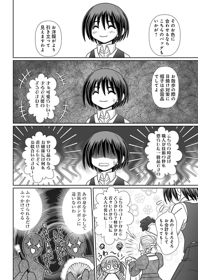 剣技も魔法も中途半端だからと勘当された少年、大精霊に見初められ最強のオールラウンダーとなる。～今さら帰ってこいと言われても、冒険者稼業が楽しいのでお断りします！～ 第2.3話 - Page 4