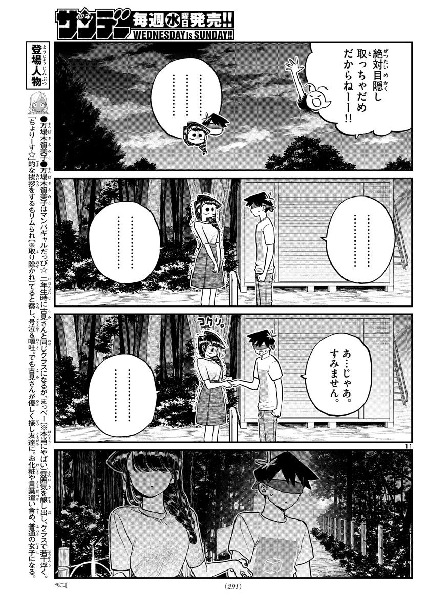 古見さんは、コミュ症です 第180話 - Page 11