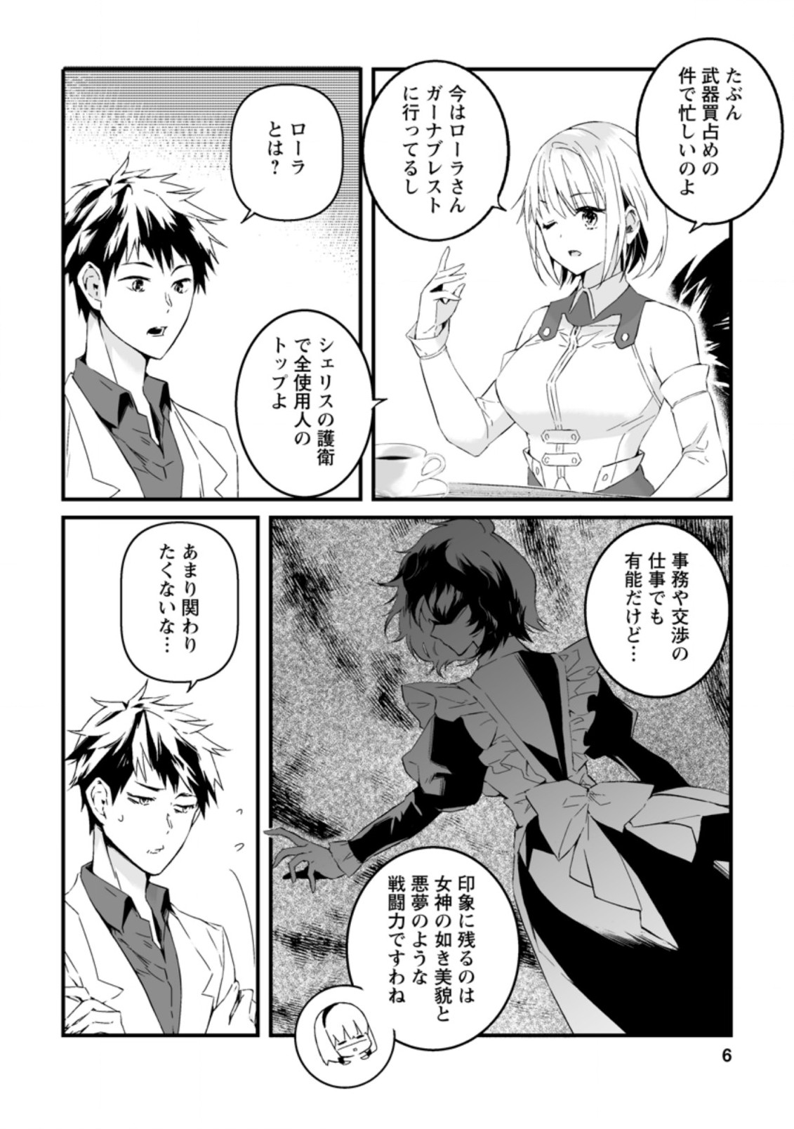 白衣の英雄 第10.1話 - Page 4