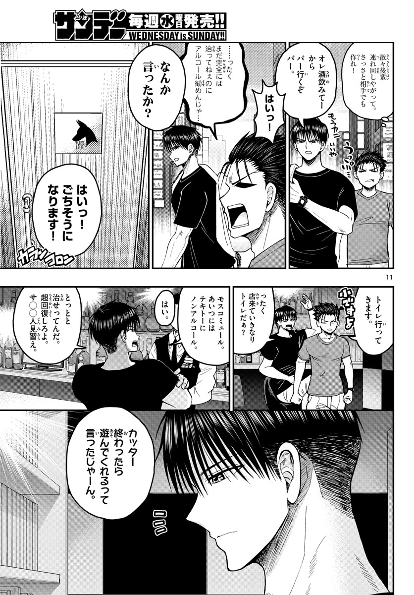 あおざくら防衛大学校物語 第203話 - Page 11