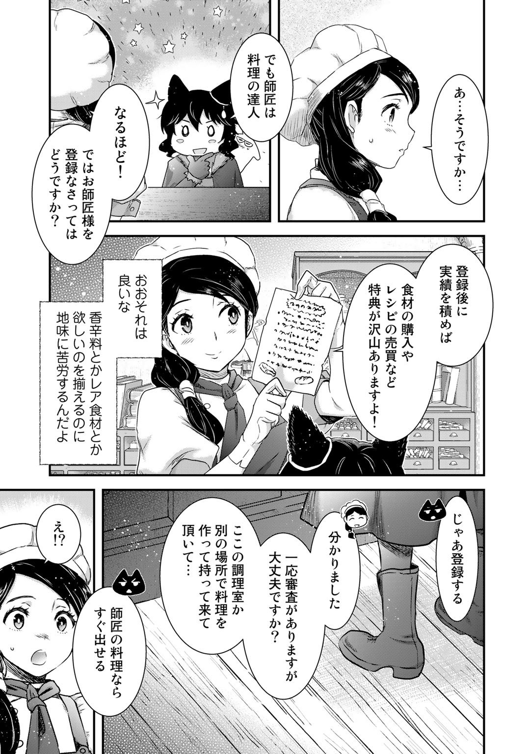 転生したら剣でした 第61話 - Page 11