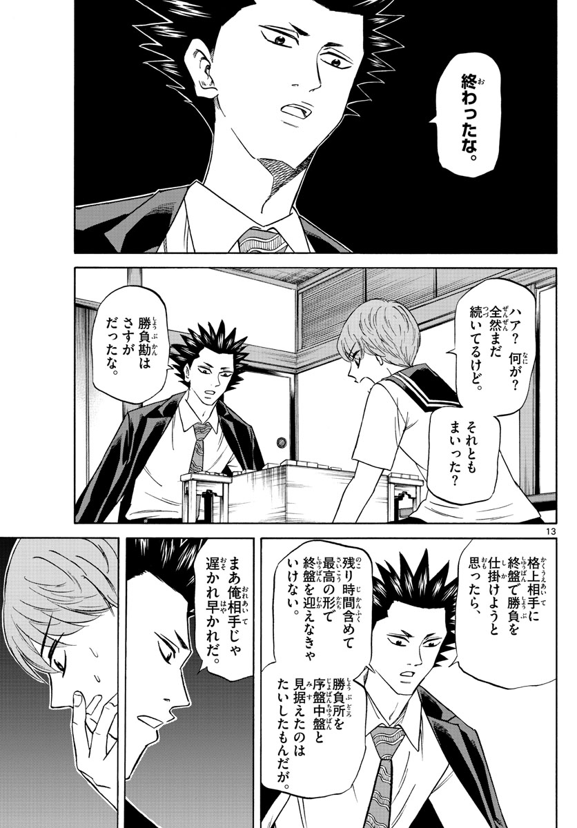 龍と苺 第117話 - Page 13