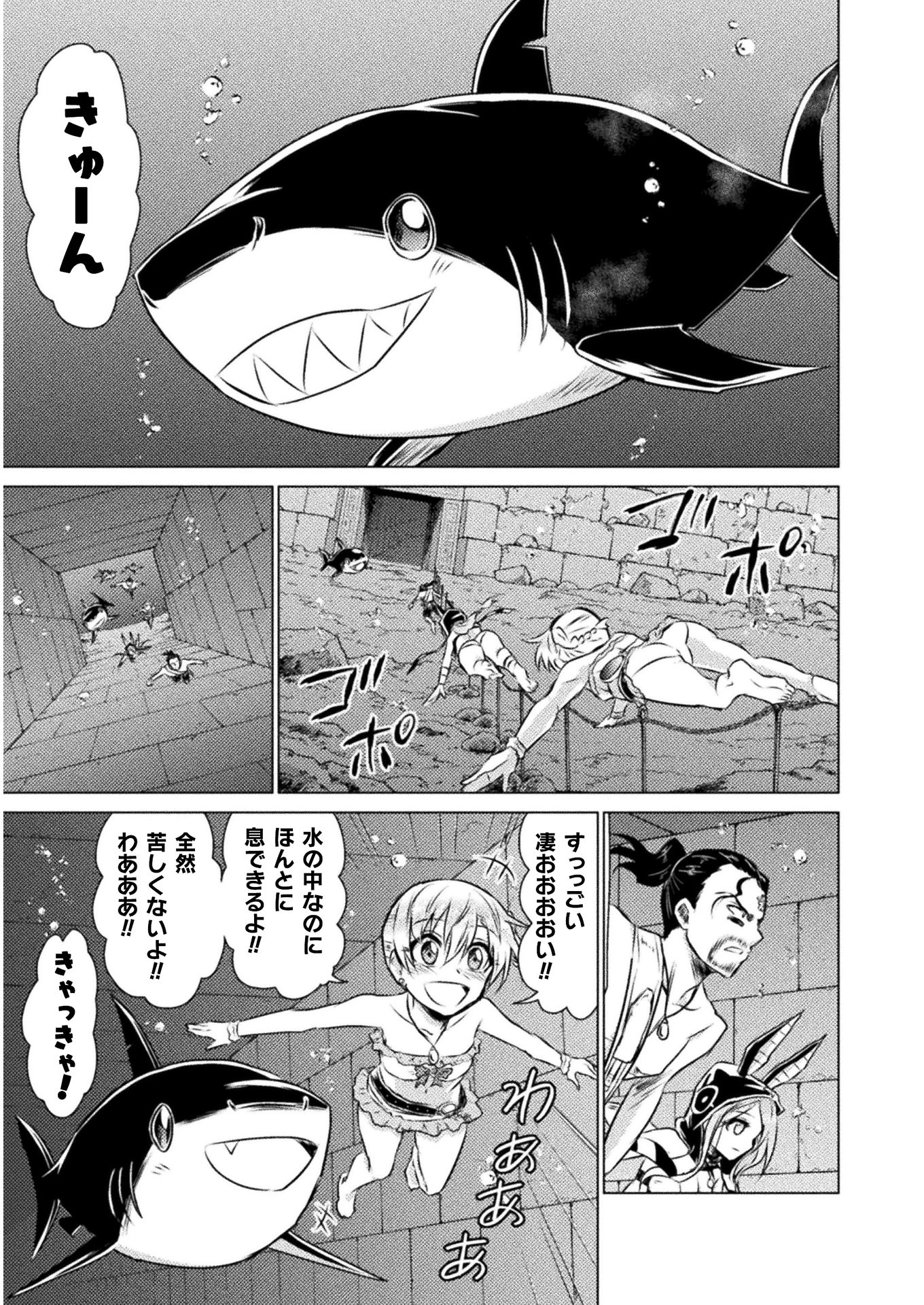 異世界喰滅のサメ; Isekai kuimetsu no Same; Sharks that eat up another world 第15話 - Page 9