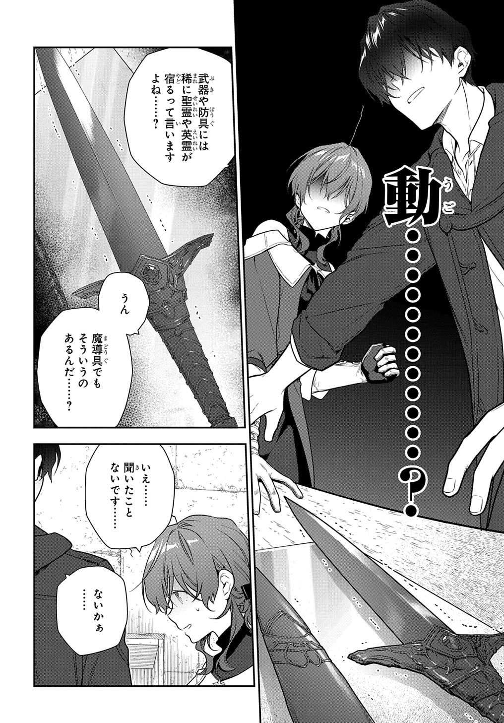 魔導具師ダリヤはうつむかない ～Dahliya Wilts No More～ 第26話 - Page 18