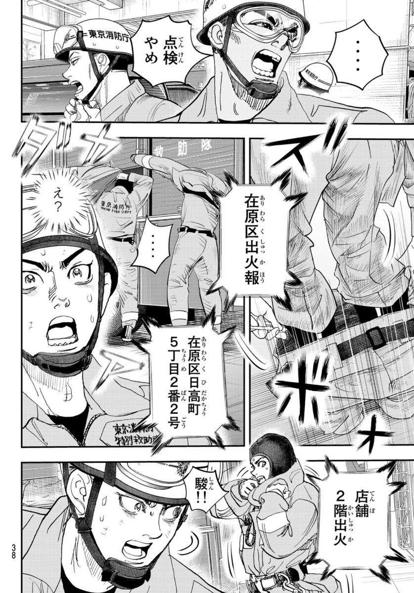 め組の大吾 第2話 - Page 33