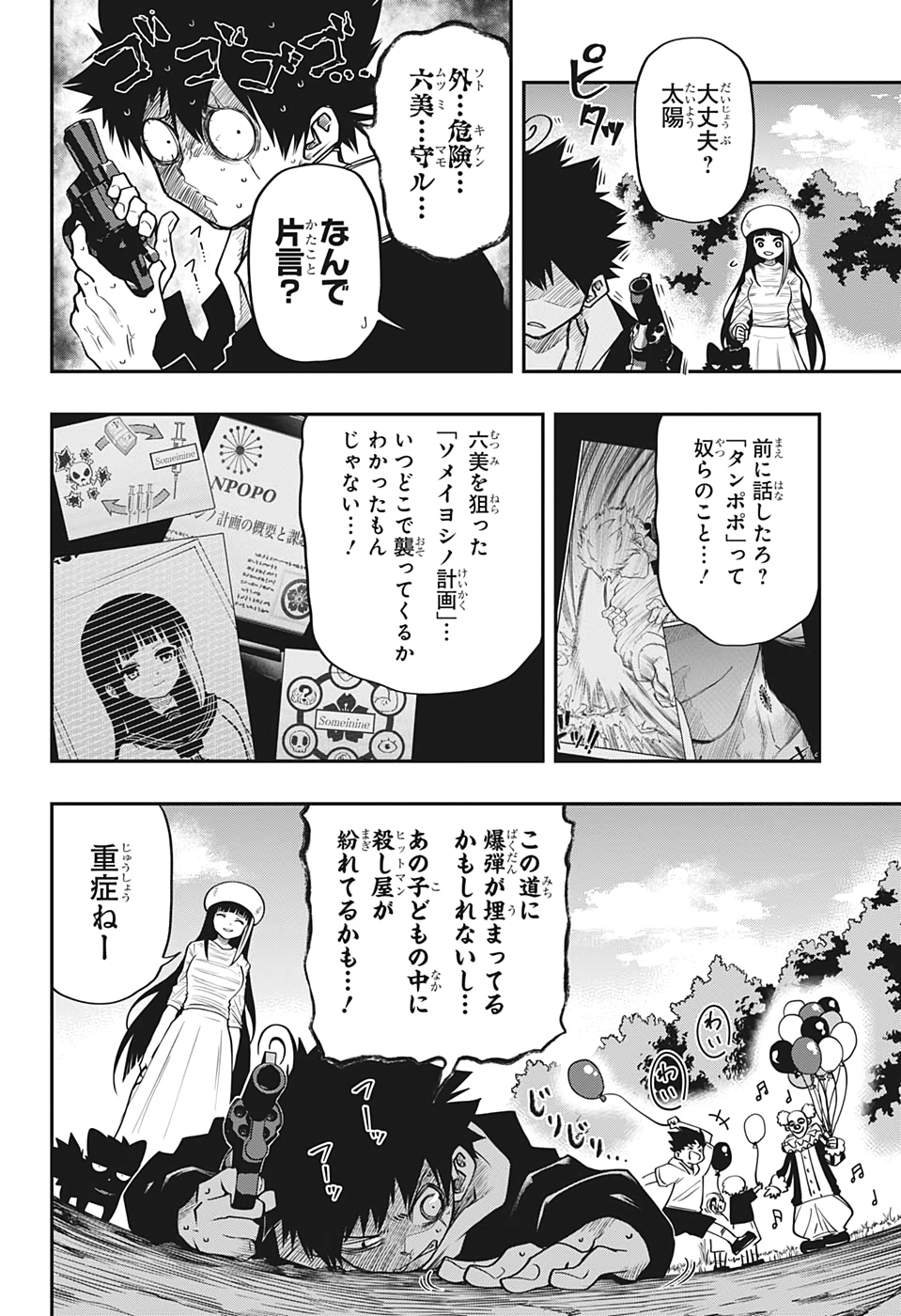 夜桜さんちの大作戦 第37話 - Page 2