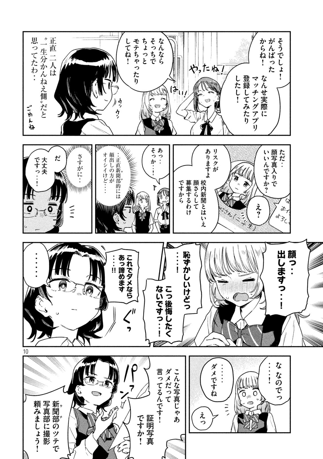 みょーちゃん先生はかく語りき 第8話 - Page 10