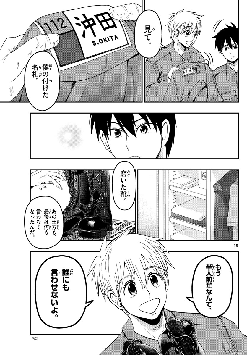 あおざくら防衛大学校物語 第182話 - Page 15