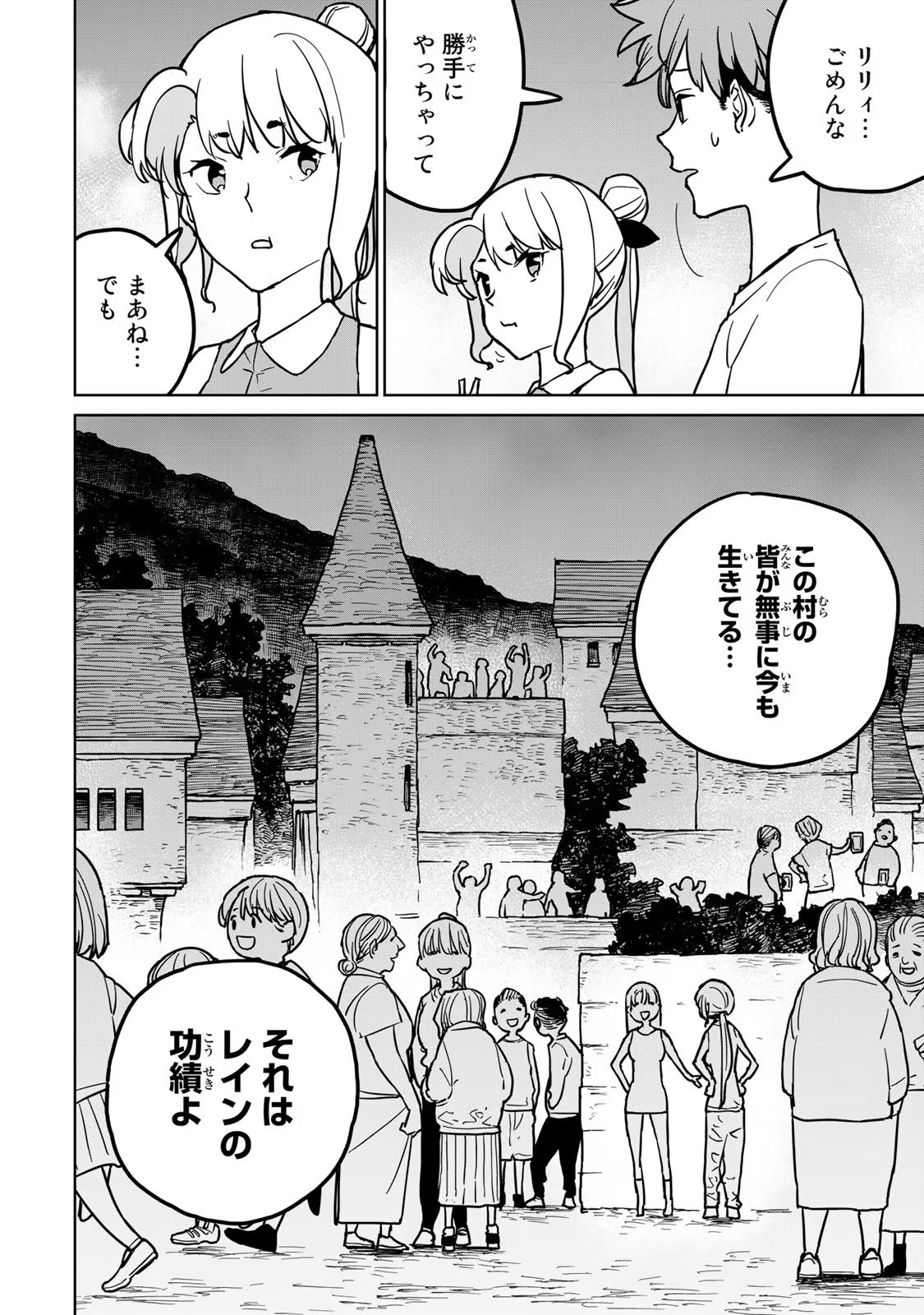 追放されたチート付与魔術師は気ままなセカンドライフを謳歌する 第23話 - Page 23