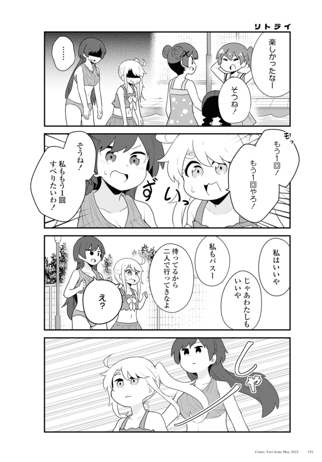 Wataten! An Angel Flew Down to Me 私に天使が舞い降りた！ 第95話 - Page 10