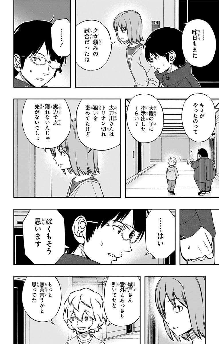 ワートリ 第104話 - Page 16