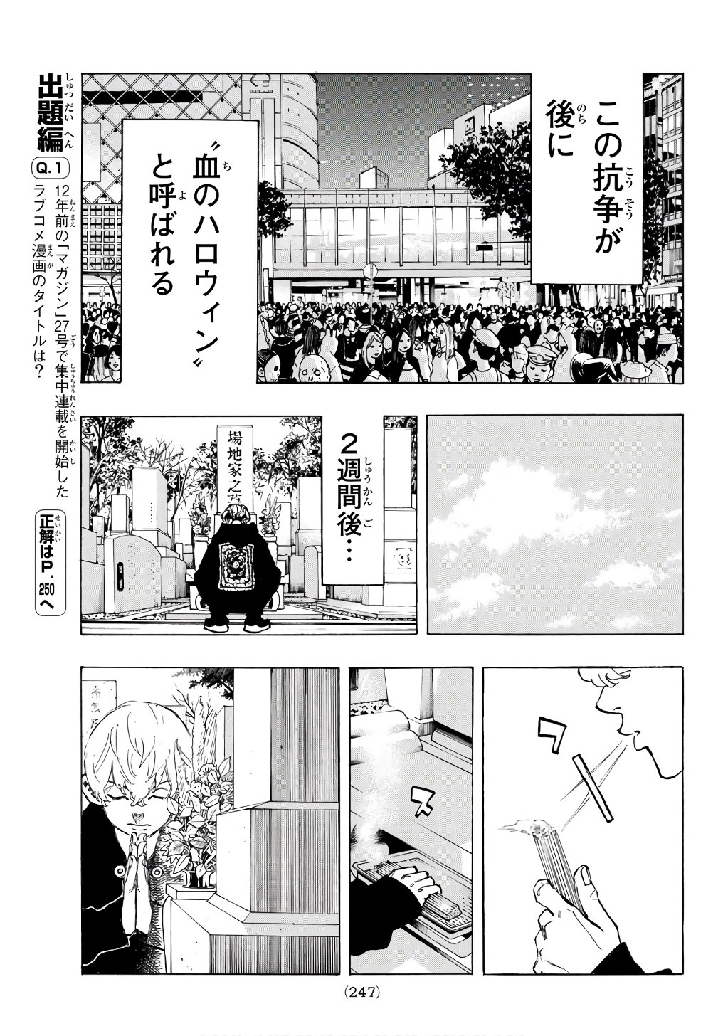 東京卍リベンジャーズ 第64話 - Page 9