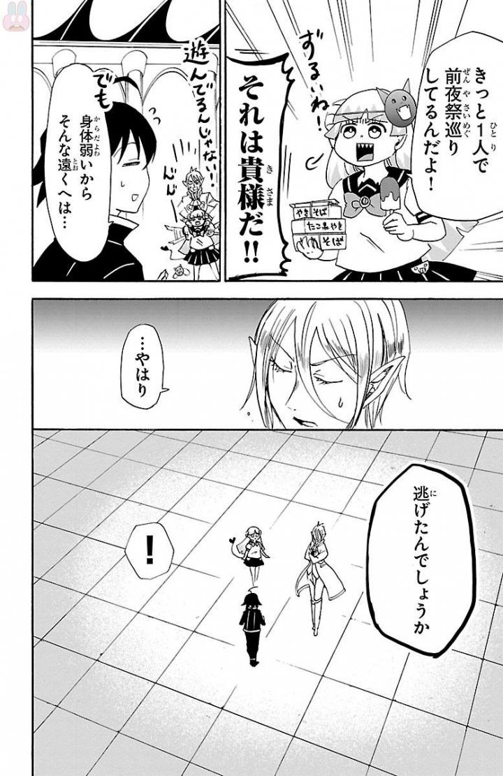 魔入りました！入間くん 第29話 - Page 8