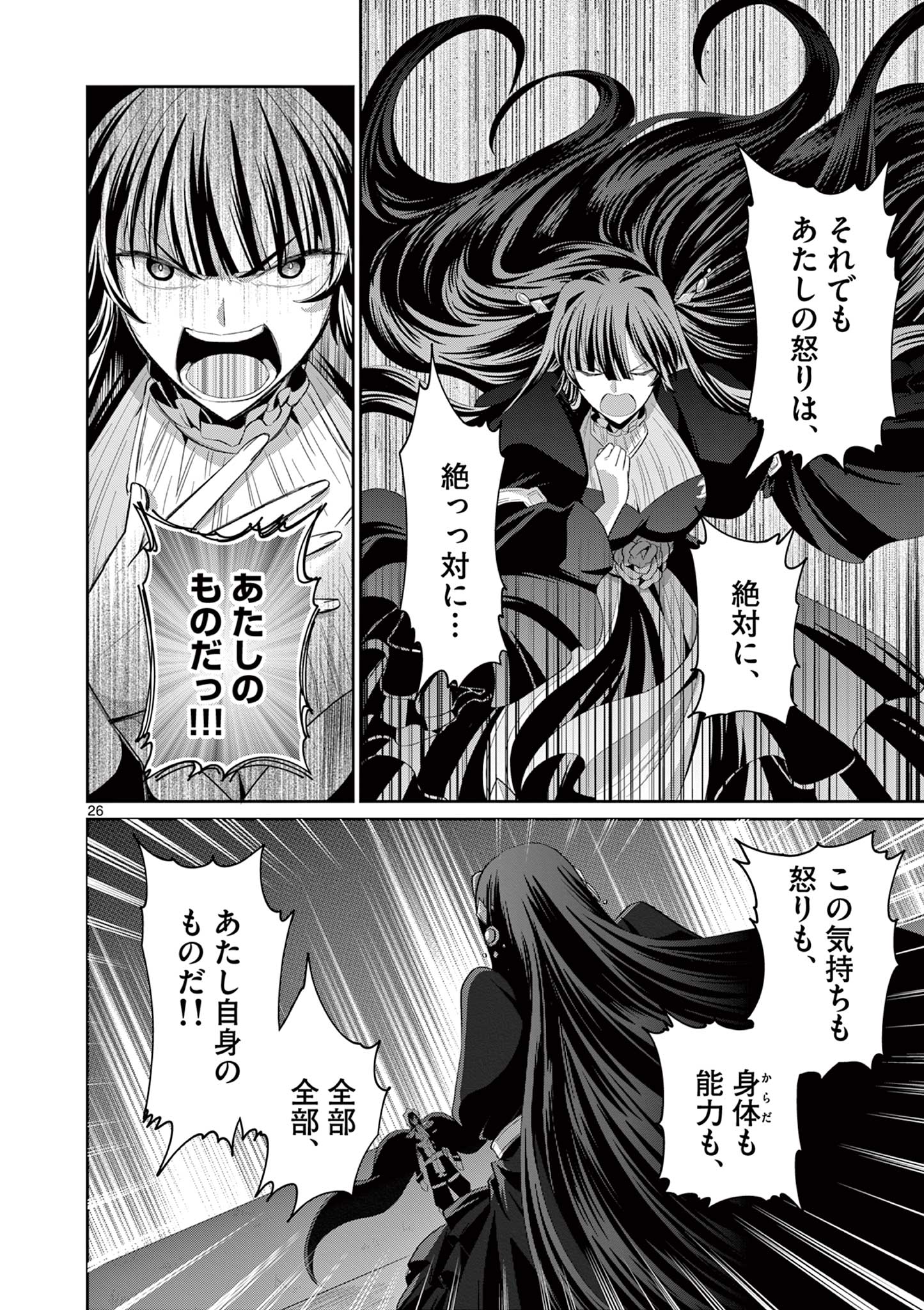 女だから、とパーティを追放されたので伝説の魔女と最強タッグを組みました 第28.3話 - Page 6