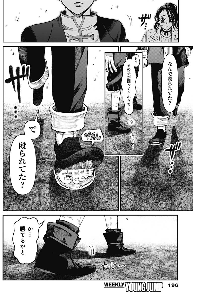 ガス灯野良犬探偵団 第7話 - Page 10