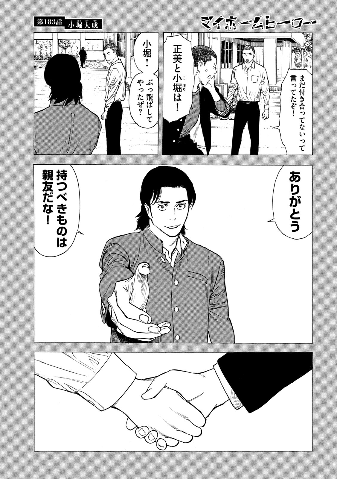 マイホームヒーロー 第183話 - Page 5