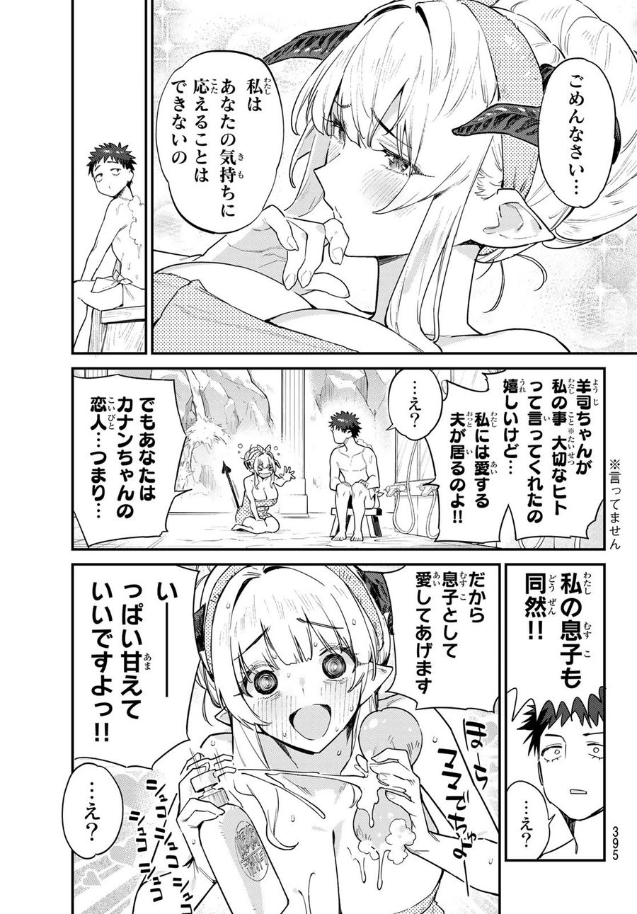 カナン様はあくまでチョロい 第39話 - Page 9