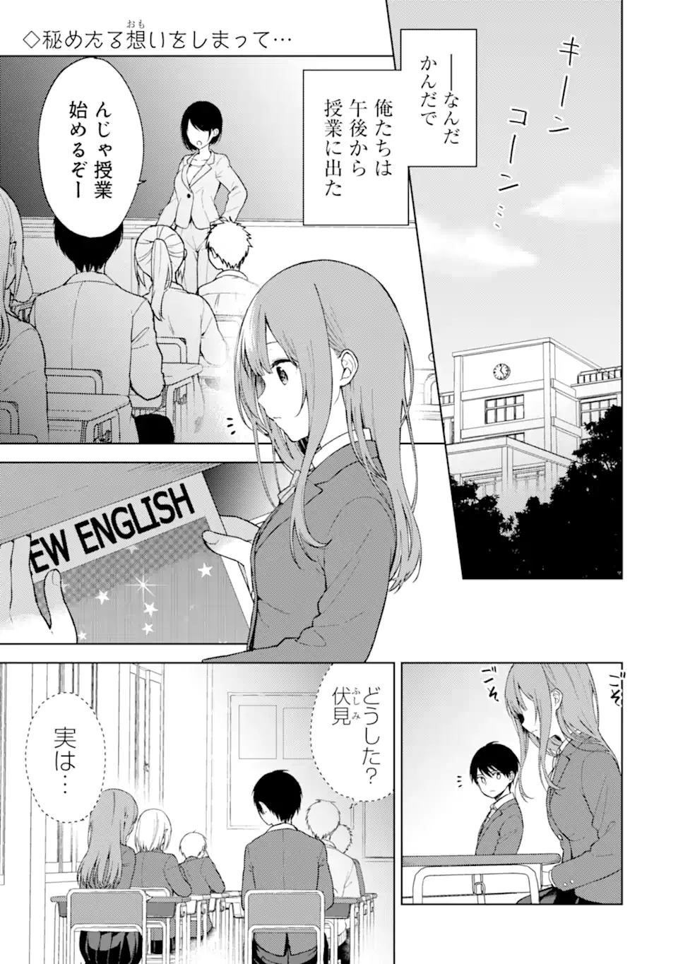 痴漢されそうになっているS級美少女を助けたら隣の席の幼馴染だった 第11話 - Page 1