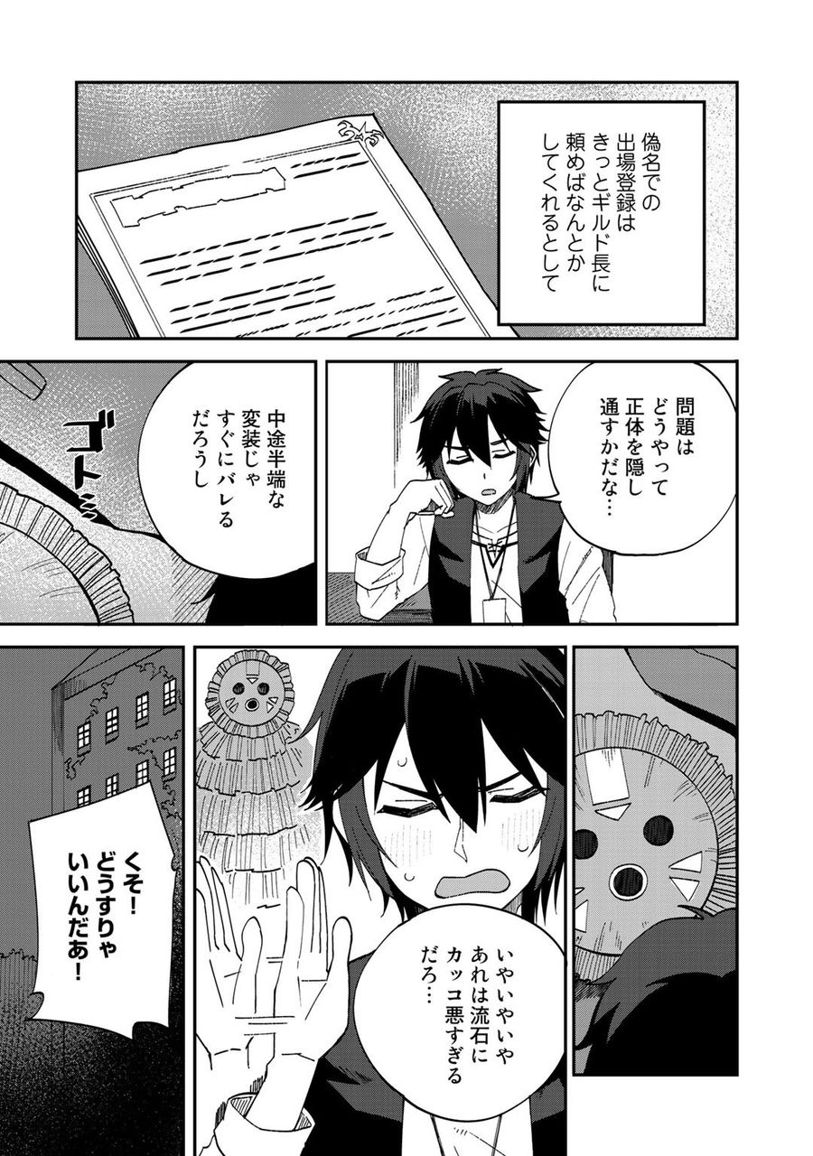 奴隷商人しか選択肢がないですよ?～ハーレム?なにそれおいしいの?～ 第34話 - Page 5