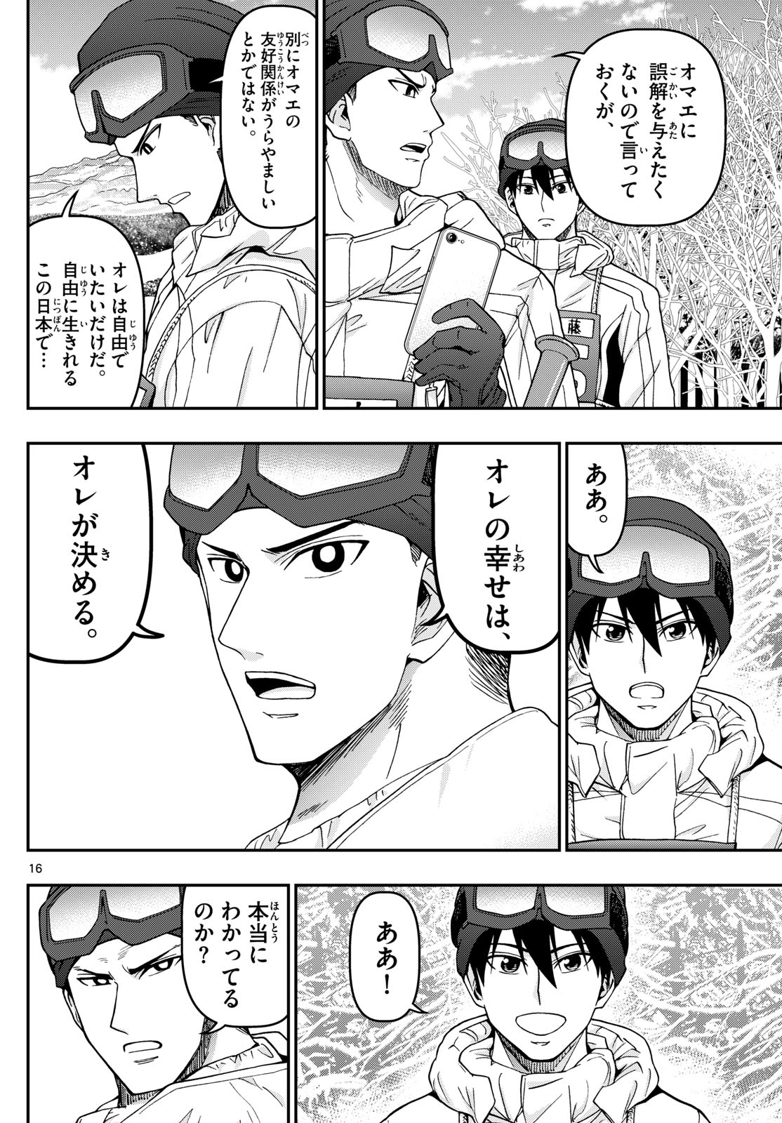 あおざくら防衛大学校物語 第321話 - Page 16