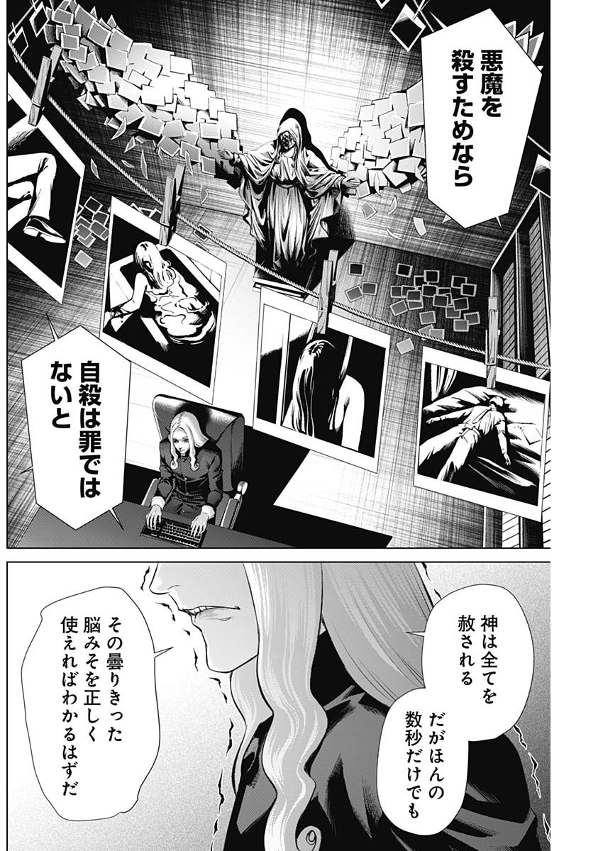 ジャンケットバンク 第69話 - Page 16