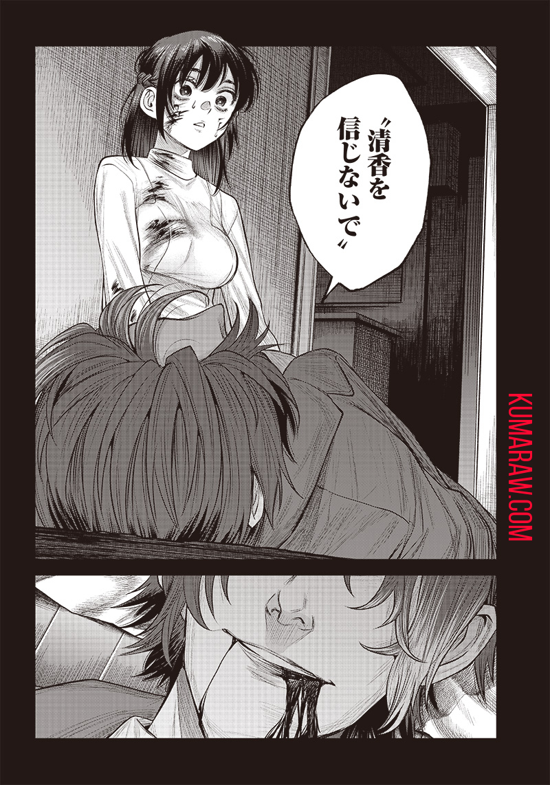 She Is Beautiful (TOTSUNO Takahide) 第41.2話 - Page 9