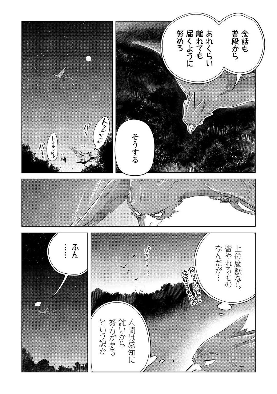 もふもふと異世界でスローライフを目指します！ 第39話 - Page 11