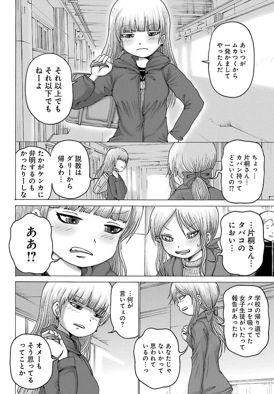 ハイスコアガールDASH 第3話 - Page 22