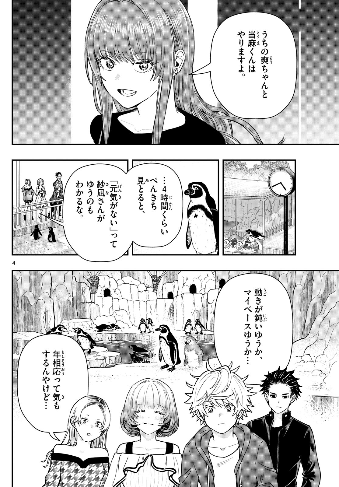 ラストカルテ-法獣医学者 当麻健匠の記憶- 第64話 - Page 4