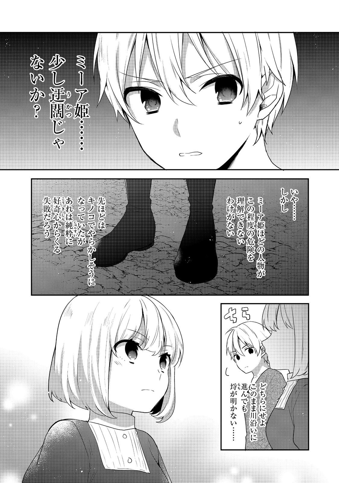 ティアムーン帝国物語 ～断頭台から始まる、姫の転生逆転ストーリー～ 第35.1話 - Page 19