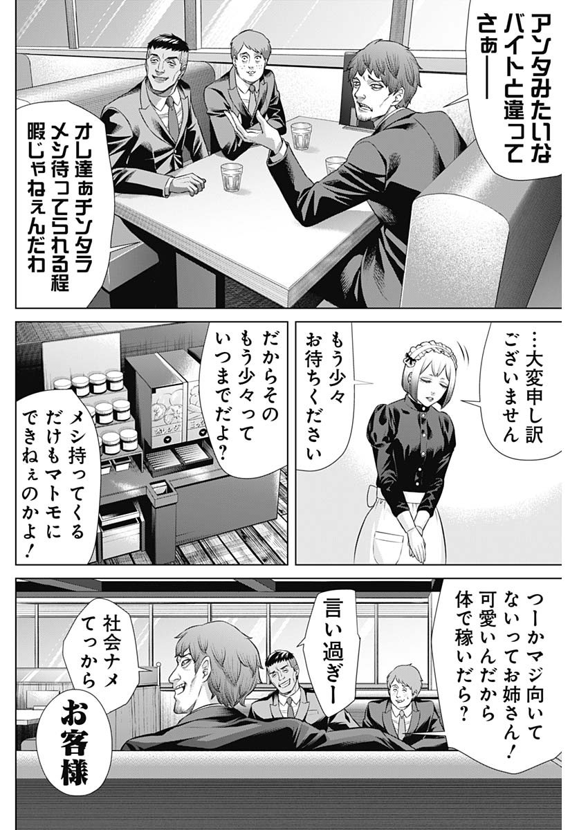 ジャンケットバンク 第131話 - Page 6