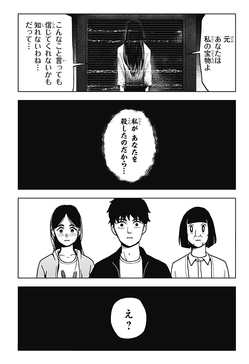 シバタリアン 第11話 - Page 2