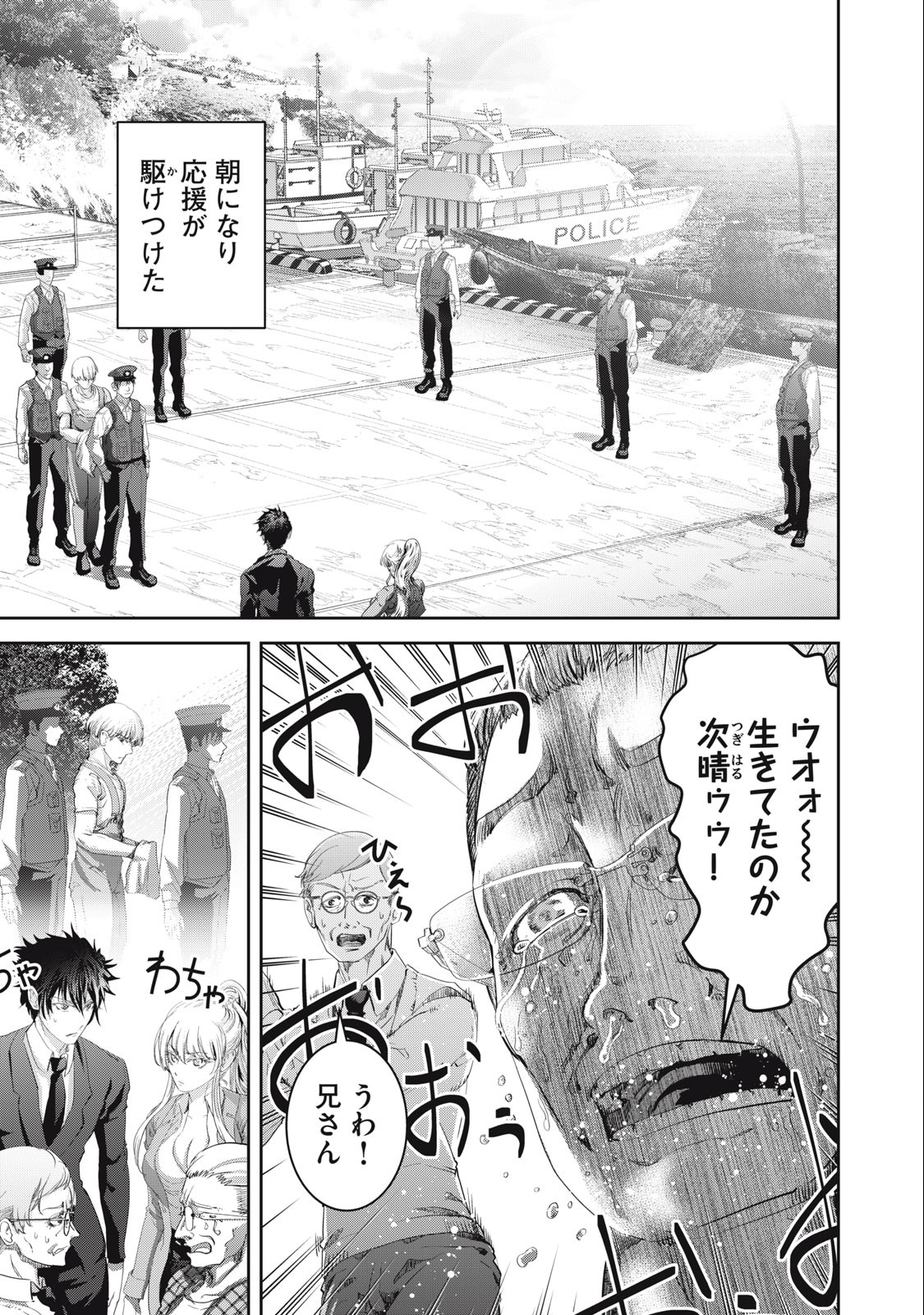 キュービ 超常事件対策課 第9話 - Page 11