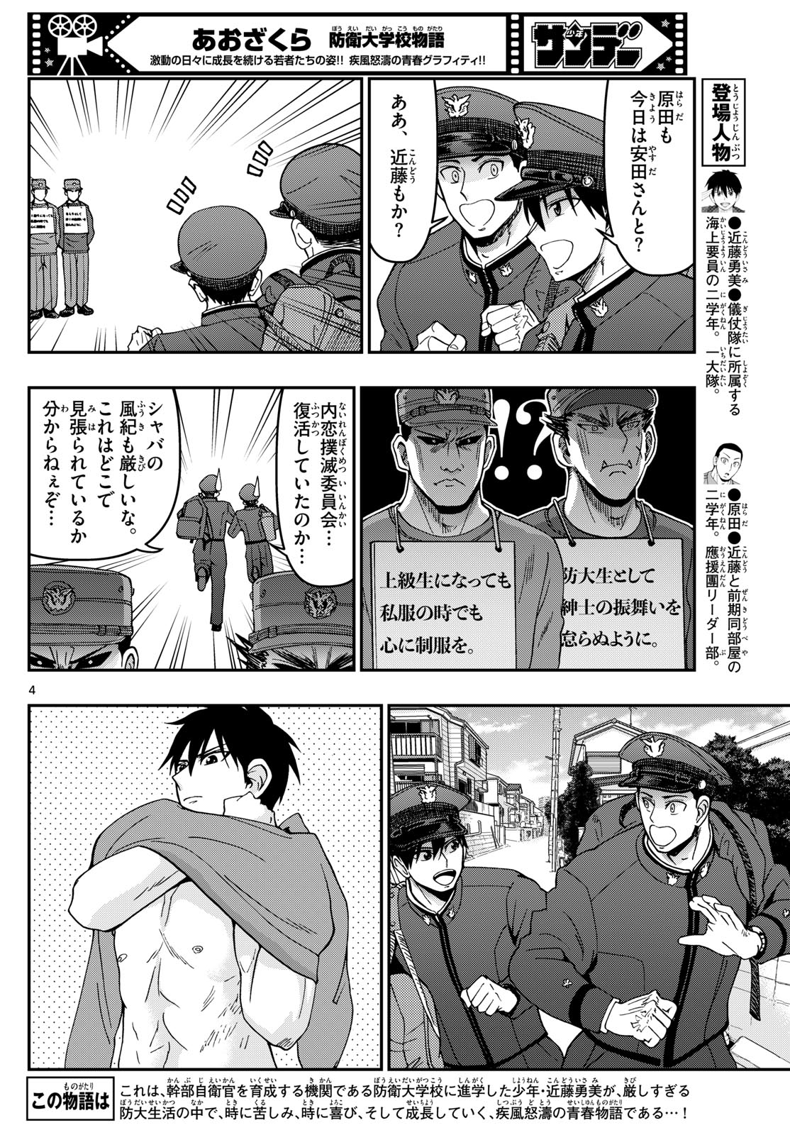 あおざくら防衛大学校物語 第328話 - Page 4