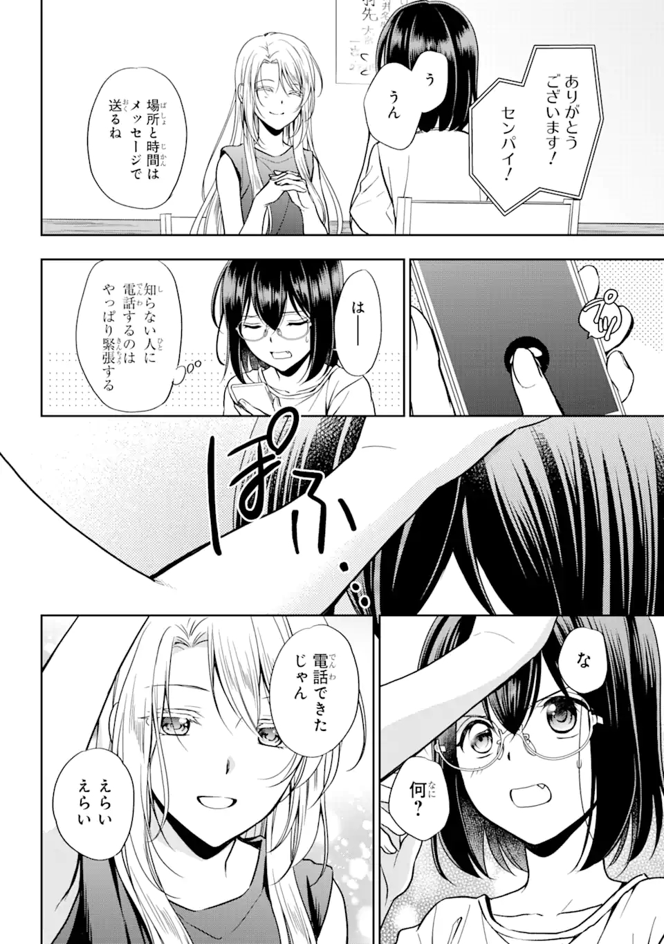 裏世界ピクニック 第39.1話 - Page 14