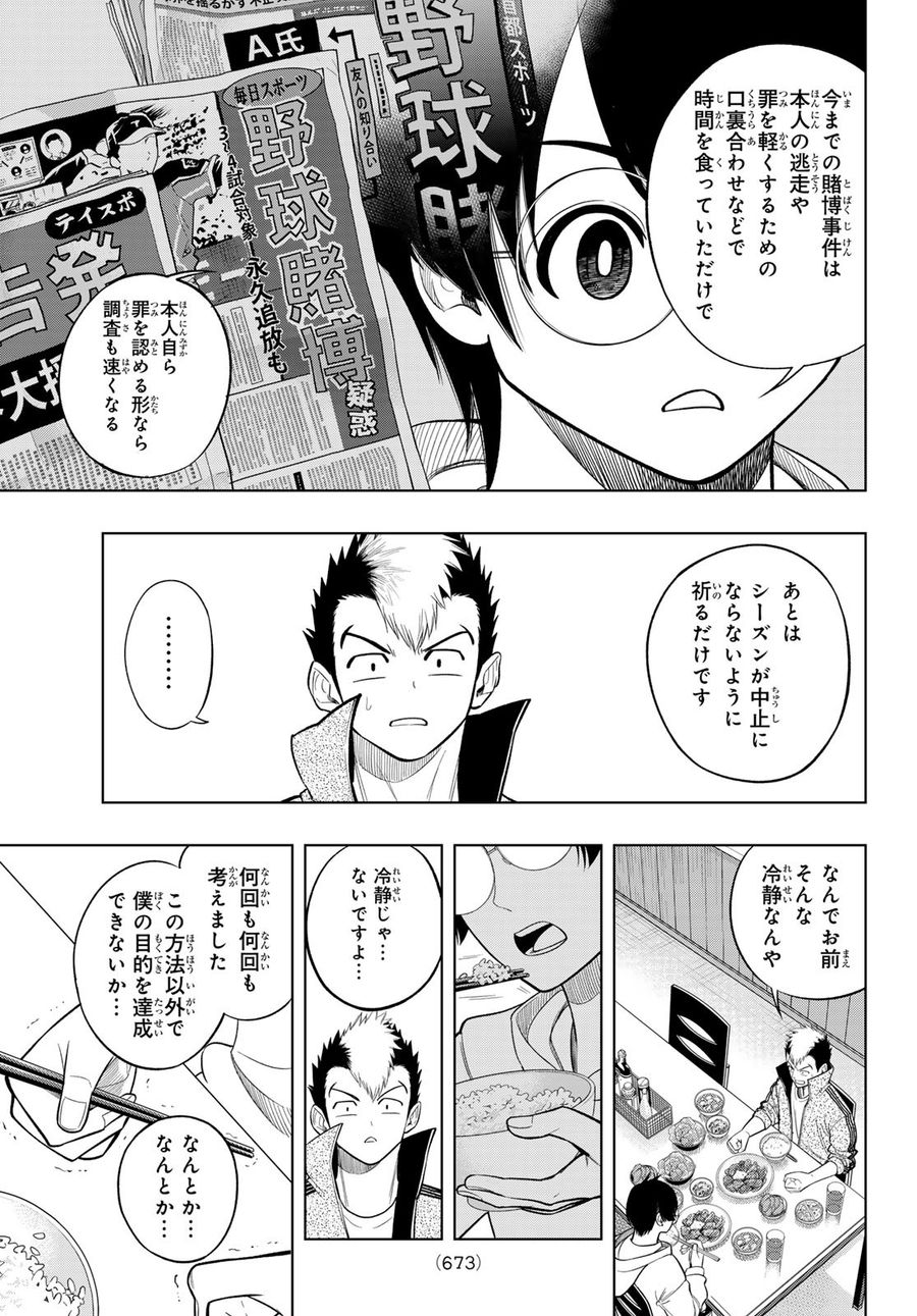 ドラハチ 第11話 - Page 5