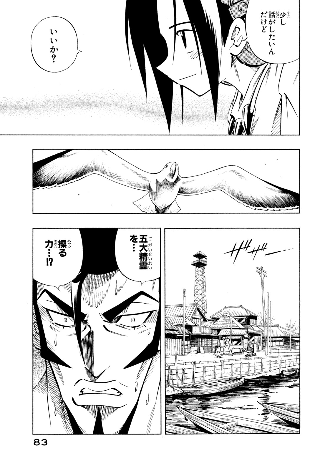 シャーマンキングザスーパースター 第237話 - Page 17