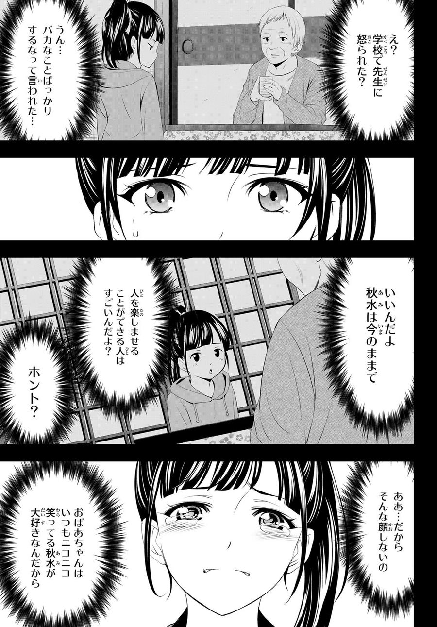 女神のカフェテラス 第61話 - Page 13