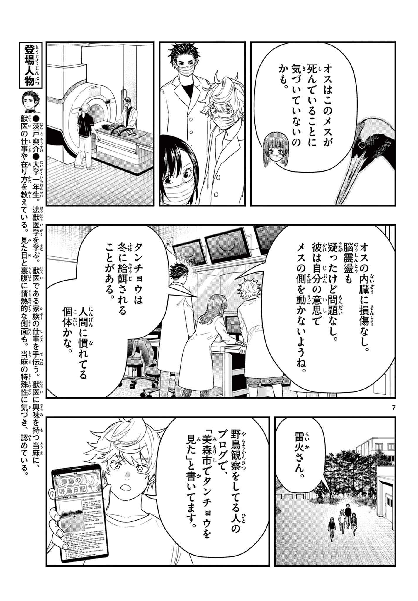 ラストカルテ-法獣医学者 当麻健匠の記憶- 第80話 - Page 7